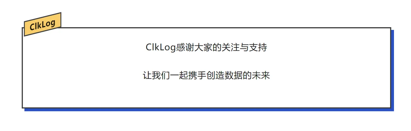 ClkLog埋点系统客户案例-电子签佼佼者「大家签」为何选择